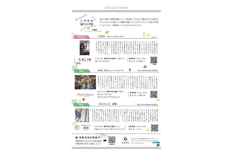 店舗紹介2021秋１