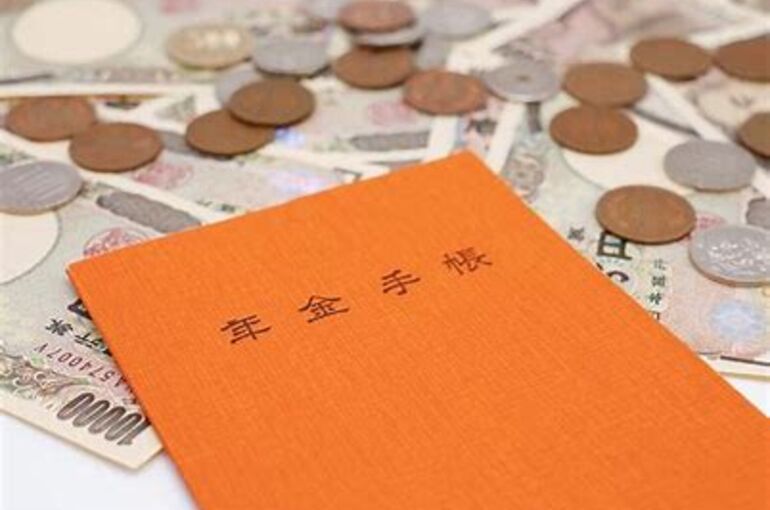 年金