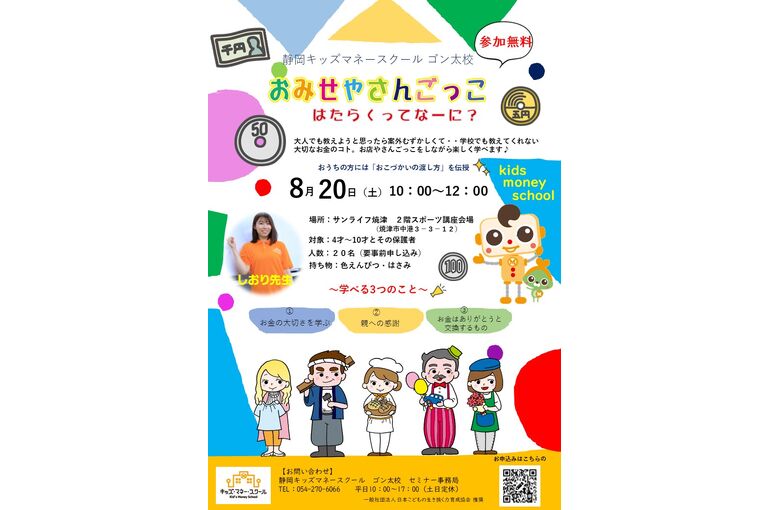 おみせやさんごっこちらし2022.08