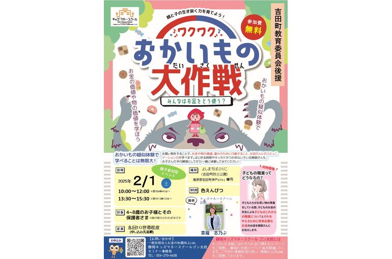 【チラシ】おかいもの大作戦_2025.02吉田焼津