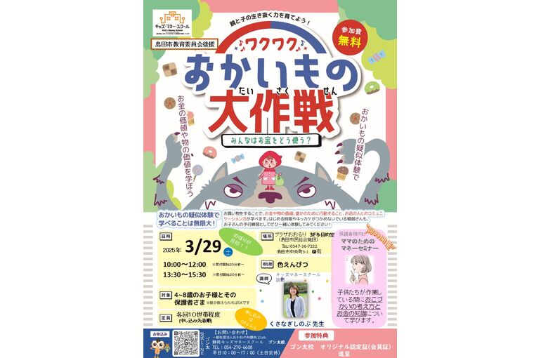 【チラシ】おかいもの大作戦_2025.03島田1