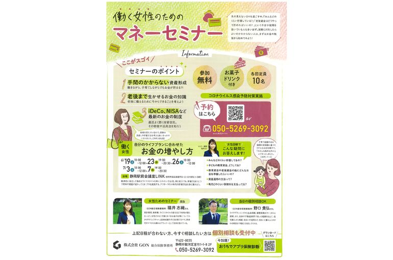 2021.6マネーセミナーチラシ